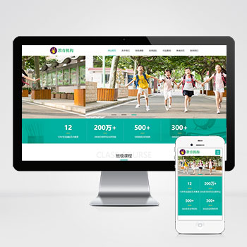 (自適應手機版網站)響應式中小學早教教育機構類網站PHP設計 HTML5教育培訓機構網站制作案例