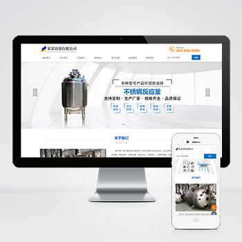 (自適應(yīng)手機(jī)版網(wǎng)站)響應(yīng)式容器類網(wǎng)站PHP設(shè)計(jì) html5容器設(shè)備網(wǎng)站制作案例