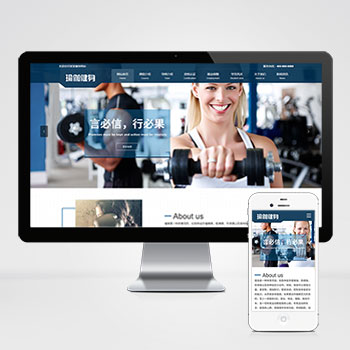 (自適應手機版網站)響應式運動健身網站PHP設計 健身瑜伽俱樂部網站制作案例