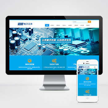 (自適應手機版網站)電子元件PHP網站建設案例 電路板網站制作案例