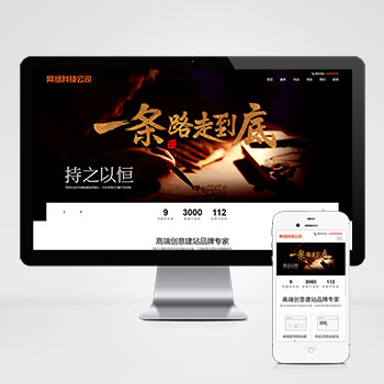 (自適應手機端)網站建設類PHP設計 響應式高端網絡公司網站制作案例