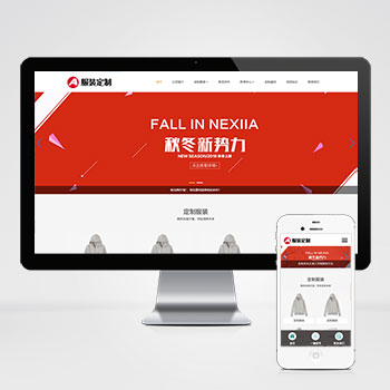 (自適應手機端)PBOOTCMS響應式服裝定制類網站建設案例 html5服裝官網設計