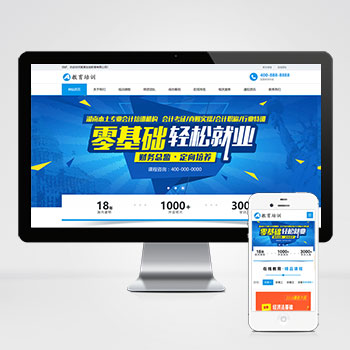 (自適應手機端)響應式在線教育培訓類網站PHP設計 教育培訓機構網站制作案例