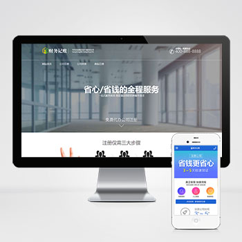 (PC+WAP)財稅記賬推廣單頁PHP網(wǎng)站建設(shè)案例 財務(wù)會計類落地頁網(wǎng)站制作案例