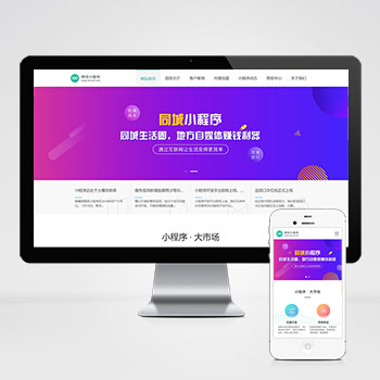 (PC+WAP)微信小程序開發代理展示銷售PHP網站建設案例 軟件開發公司網站制作案例