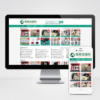 (自適應手機端)微商貨源網站PHP設計 網店微商代理網站建設案例