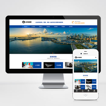 (自適應手機版網站)響應式咨詢管理類網站PHP設計 HTML5企業管理咨詢機構網站制作案例
