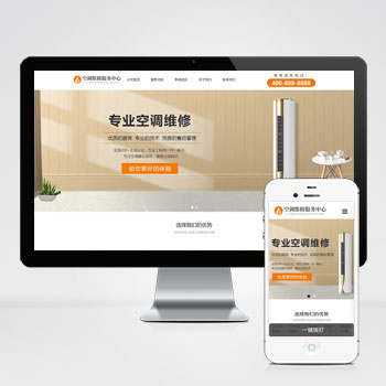 (自適應手機端)響應式PHP空調維修服務網站建設案例 空調安裝維修網站制作案例
