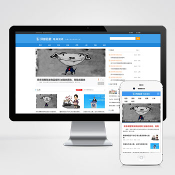 (PC+WAP)電商信息咨詢新聞類網站PHP設計 電商資訊網站制作案例