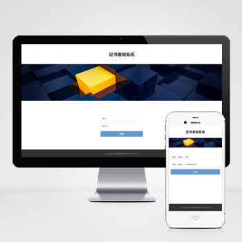 (自適應手機端)PHP證書證書查詢網站建設案例