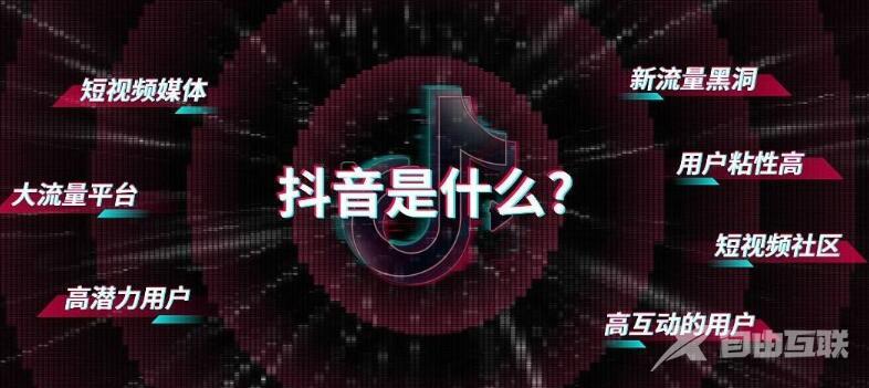 關于抖音運營、吸粉和變現的知識