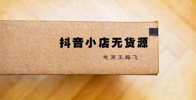 抖音小店目前趨勢是怎樣的？還適合新手入駐