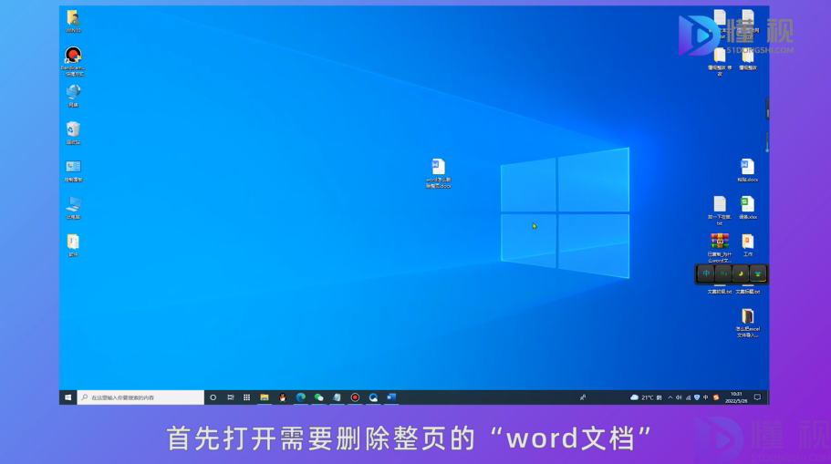 word怎么直接刪除整頁(yè)